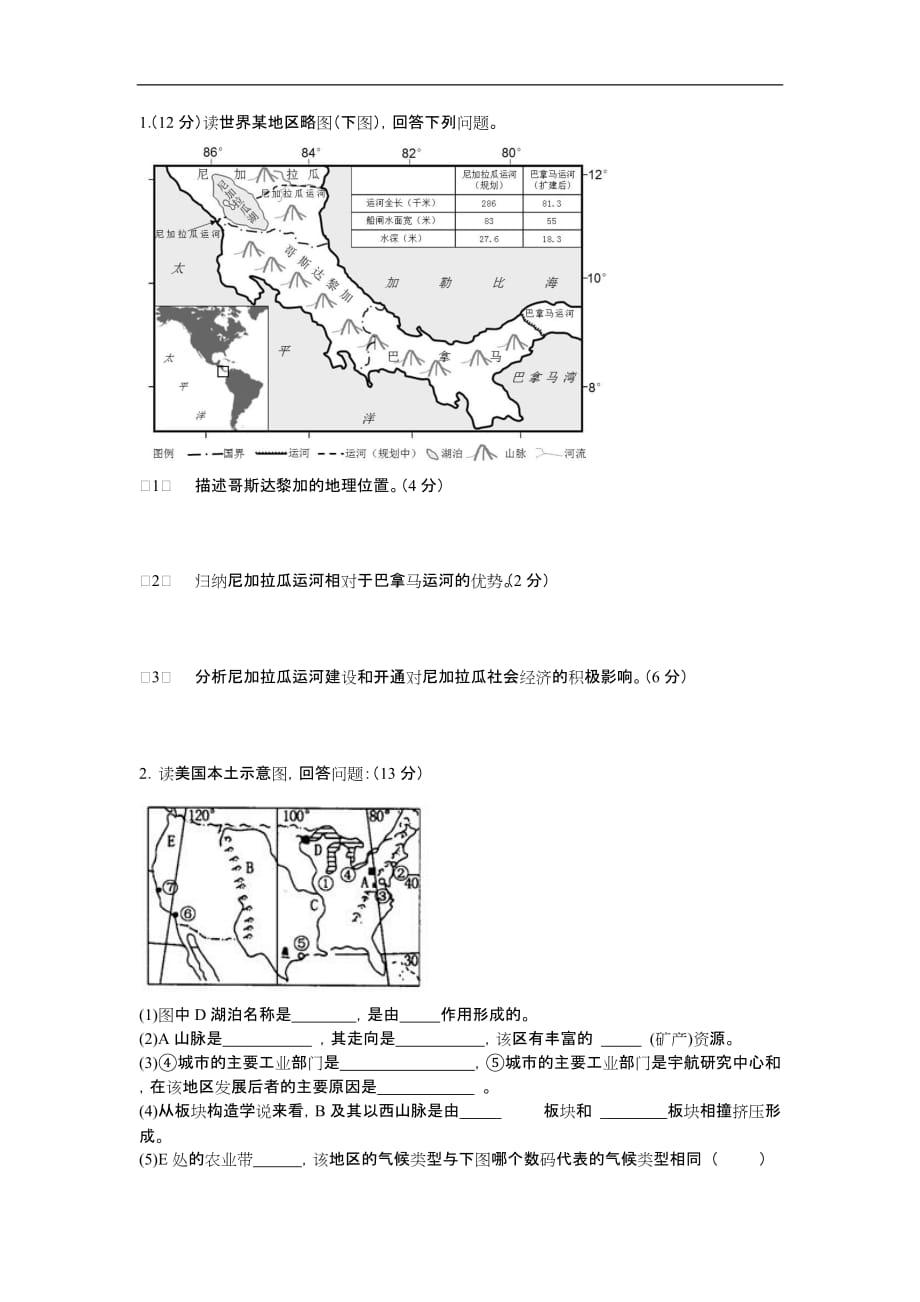 区域地理美洲练习题集含答案解析_第1页