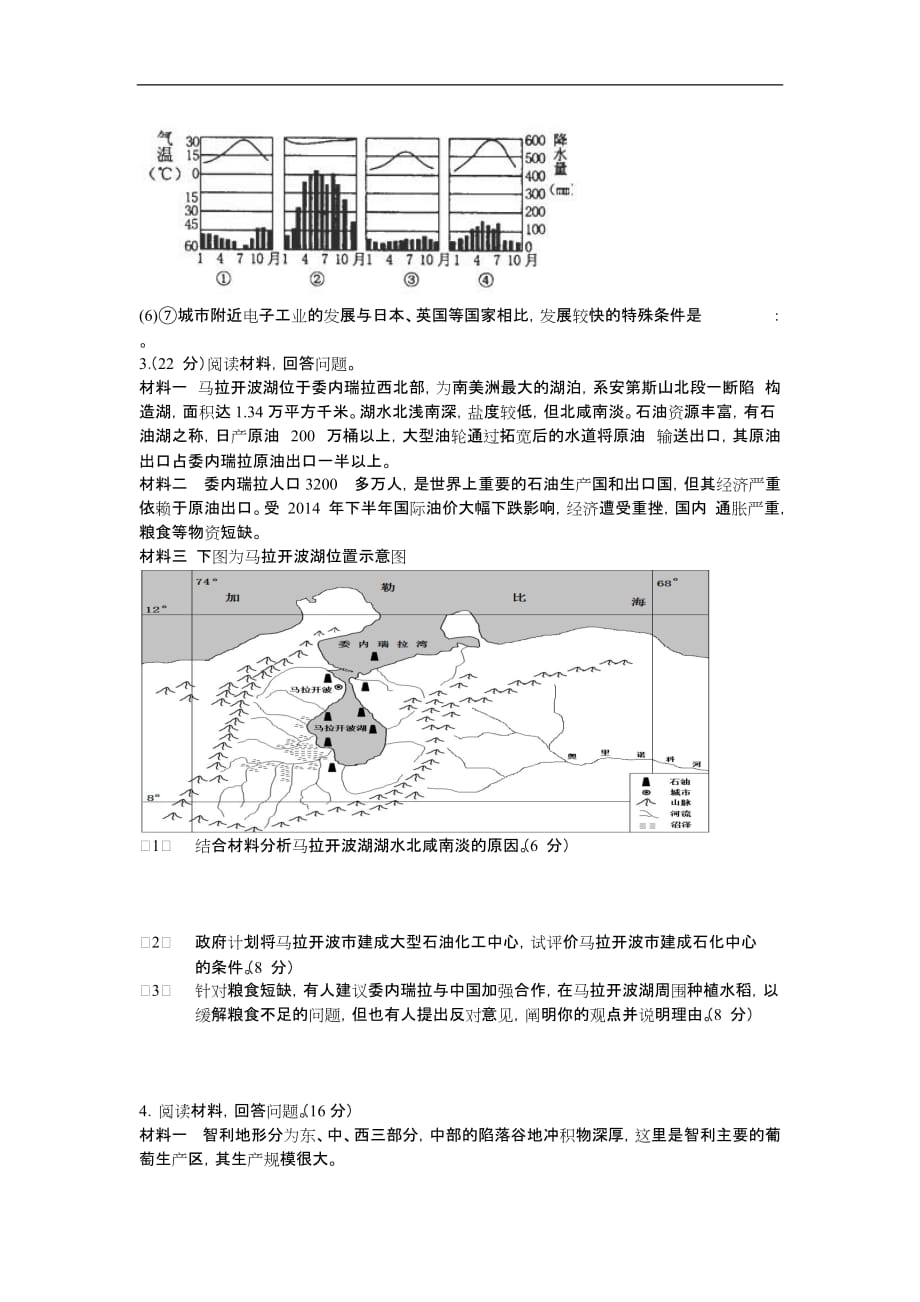 区域地理美洲练习题集含答案解析_第2页