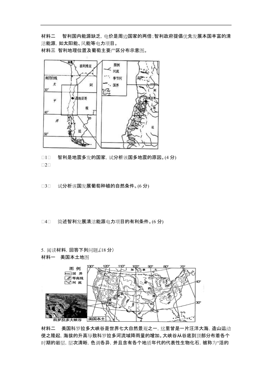 区域地理美洲练习题集含答案解析_第3页