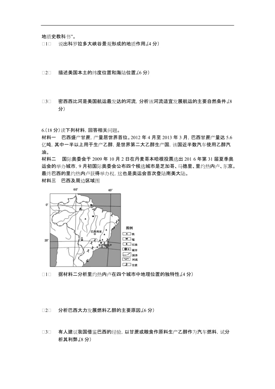 区域地理美洲练习题集含答案解析_第4页