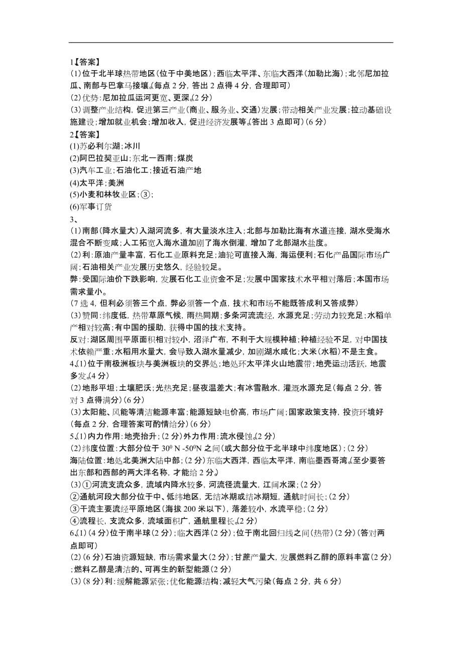 区域地理美洲练习题集含答案解析_第5页