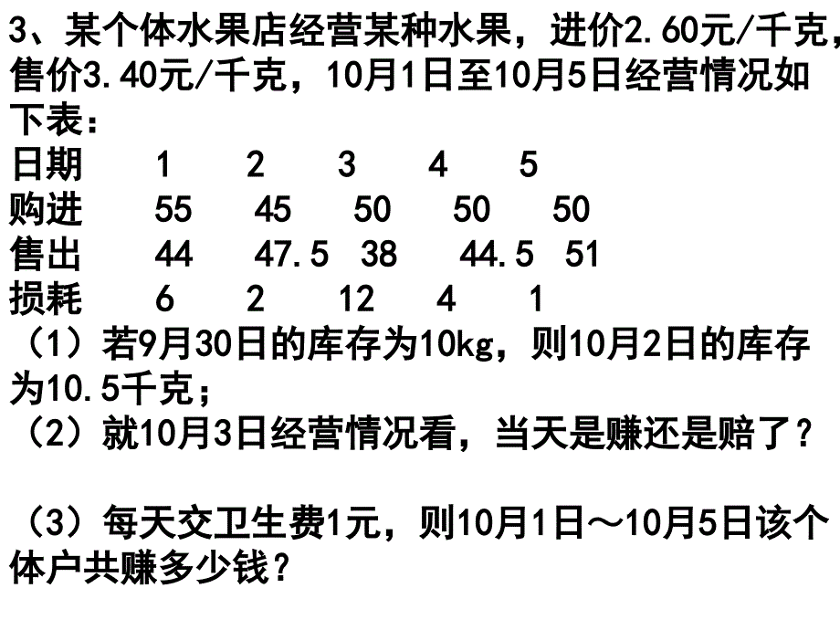 七年级复习课(整式的加减中的易错题)_第3页