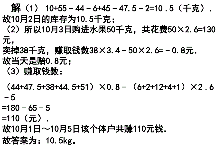 七年级复习课(整式的加减中的易错题)_第4页