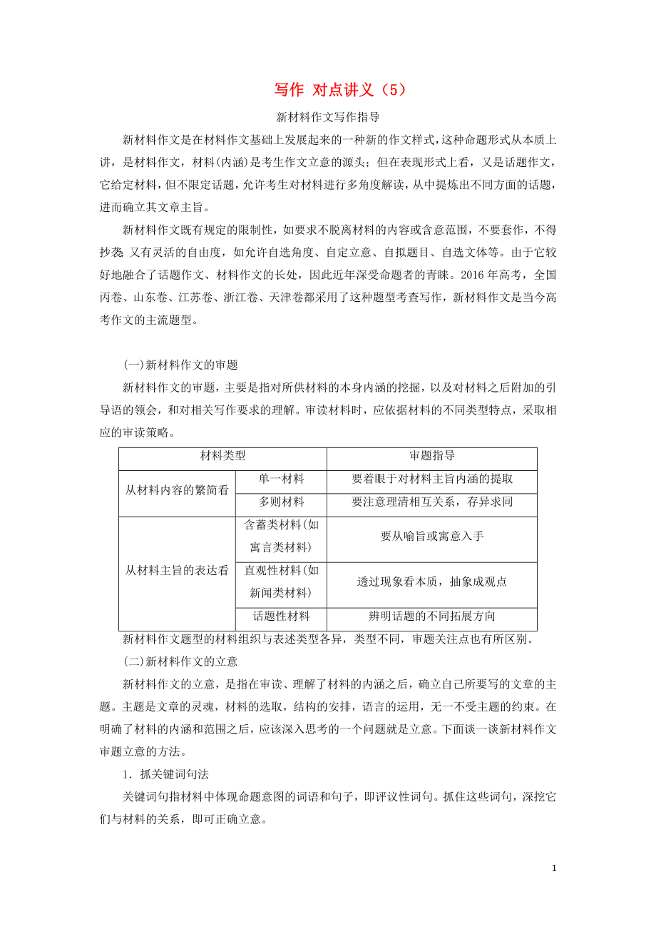 【常耕不辍】高中语文写作对点讲义（5）素材_第1页