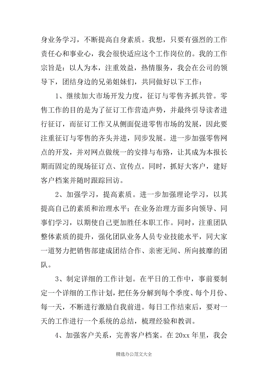 经理竞聘演讲稿范文2020_第4页