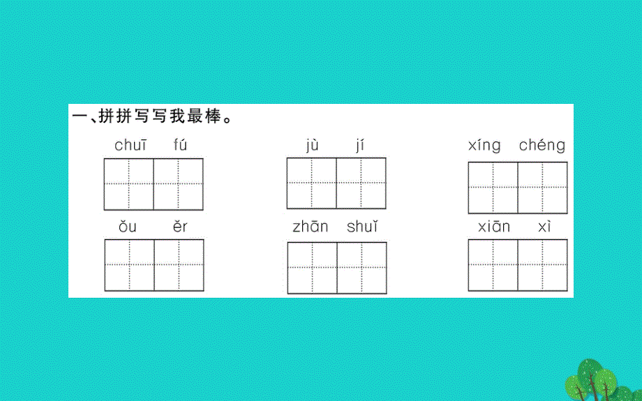 三年级语文下册第一单元2燕子作业课件新人教版_第2页