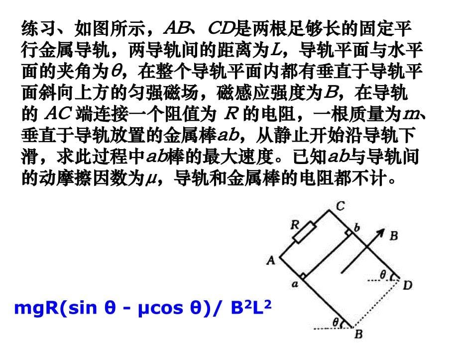 物理课程导体杆运动_第5页