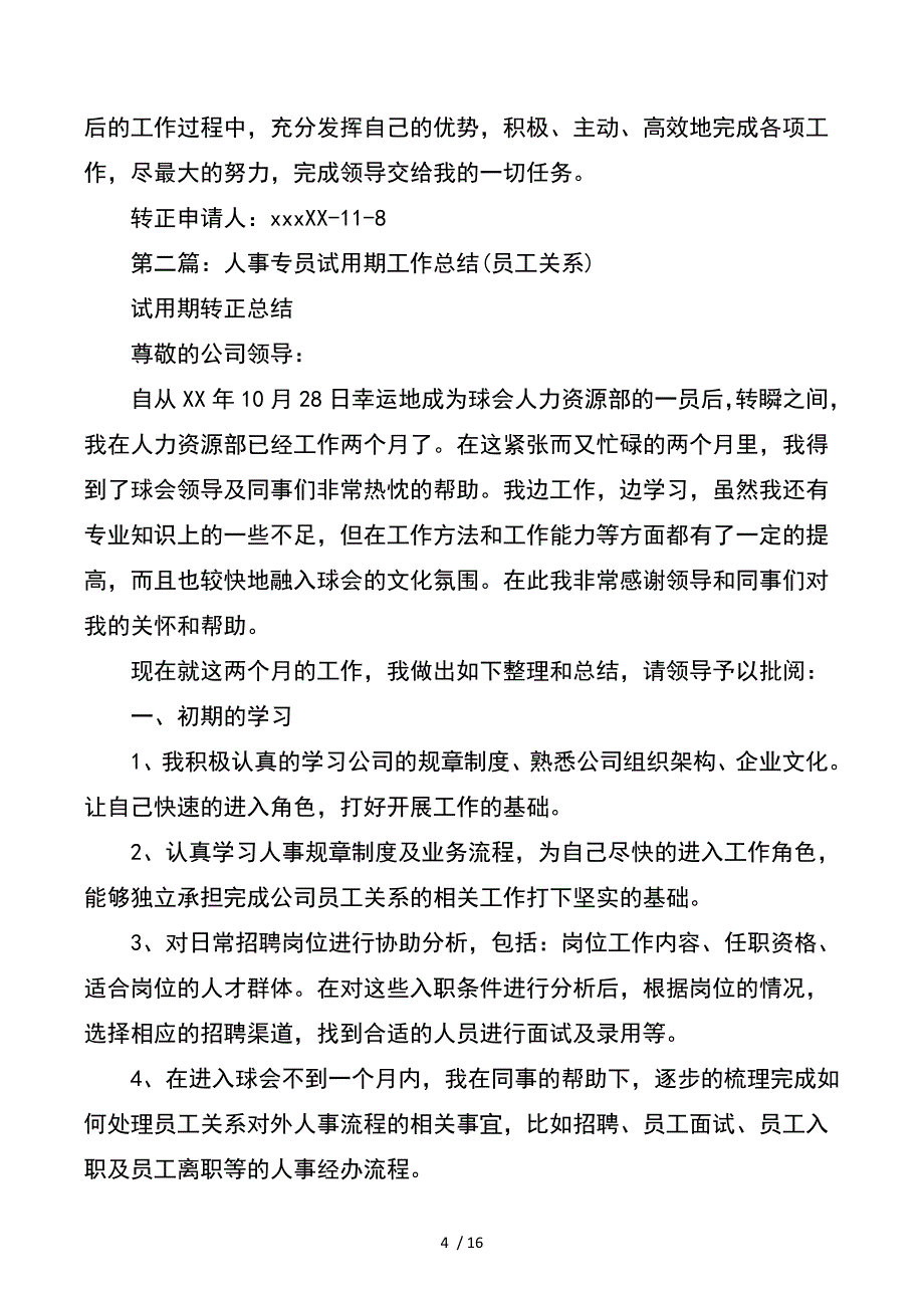 人事专员试用期工作总结与人事主管思想总结报告_第4页