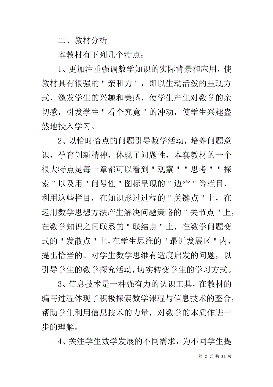 高二数学教师下学期教学工作计划2020_第2页