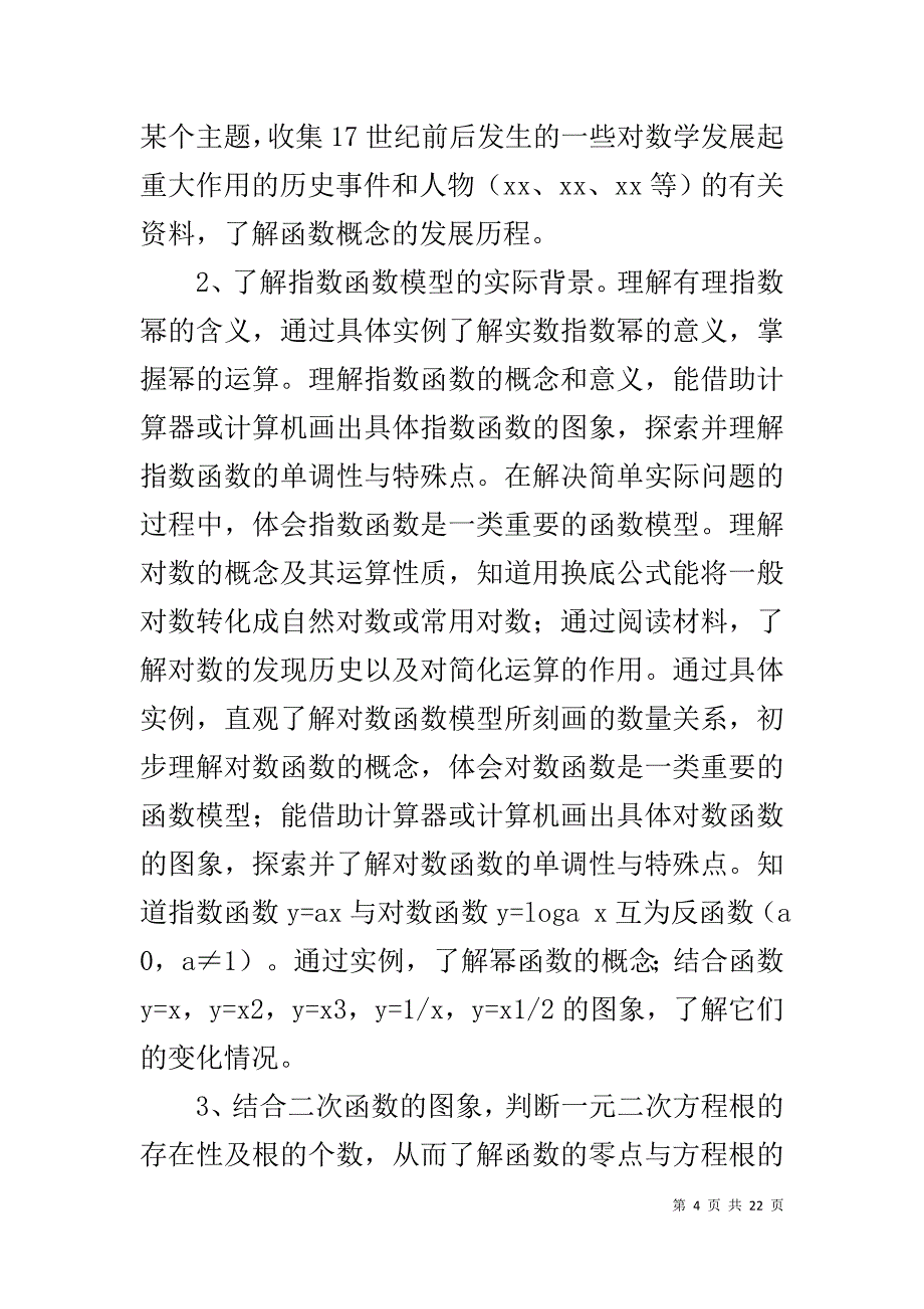 高二数学教师下学期教学工作计划2020_第4页