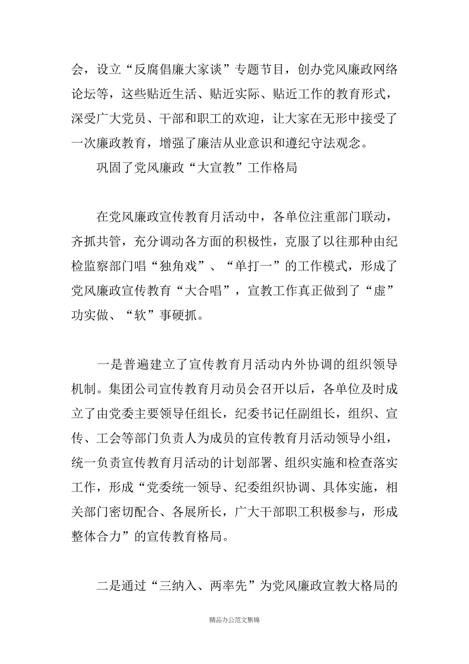 集团公司系统党风廉政宣传教育月活动总结报告_第4页