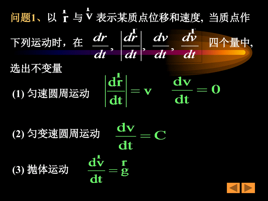 大学物理上 阴其俊第二课堂质点的运动_第4页