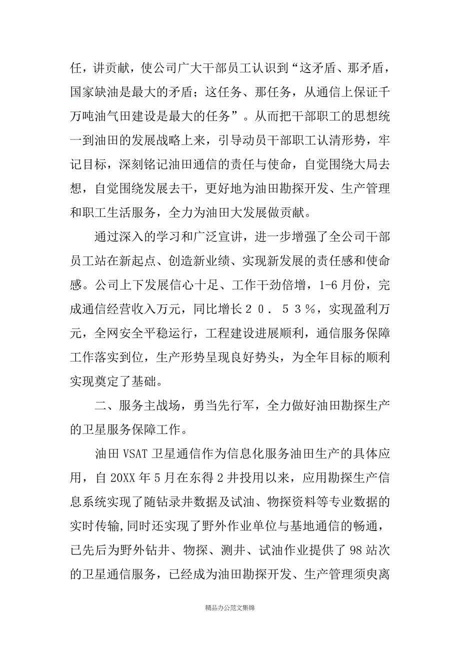 通信服务保障交流发言材料_1_第2页