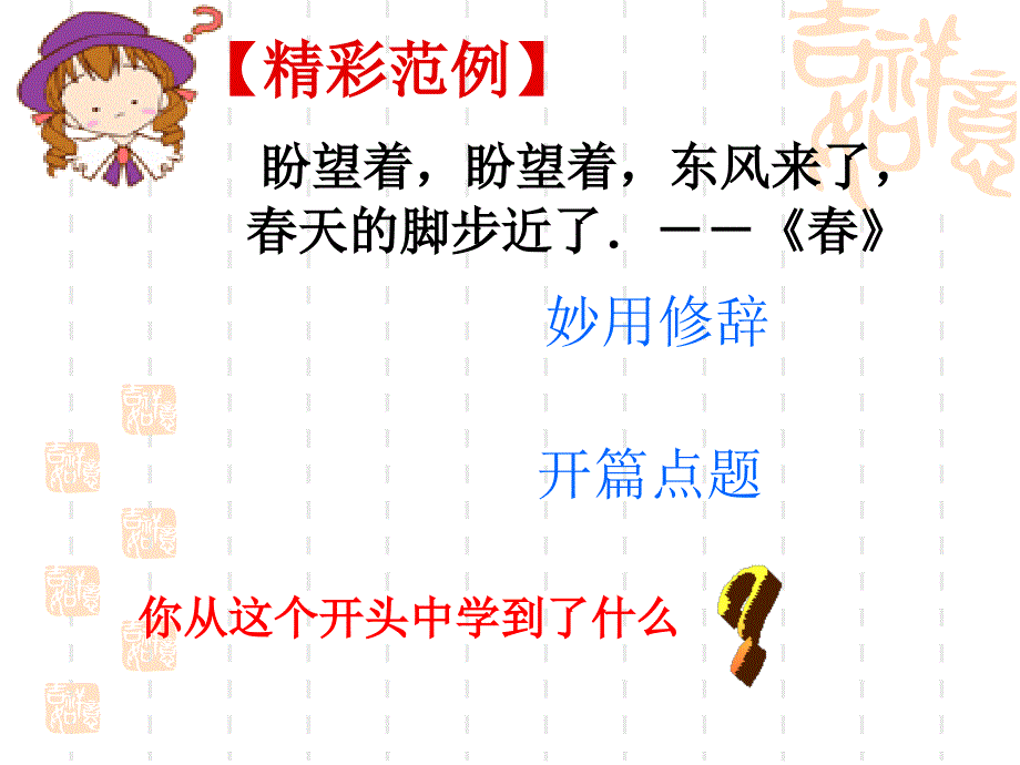 初中语文作文练习《精心打造文章的开头》课件_第4页