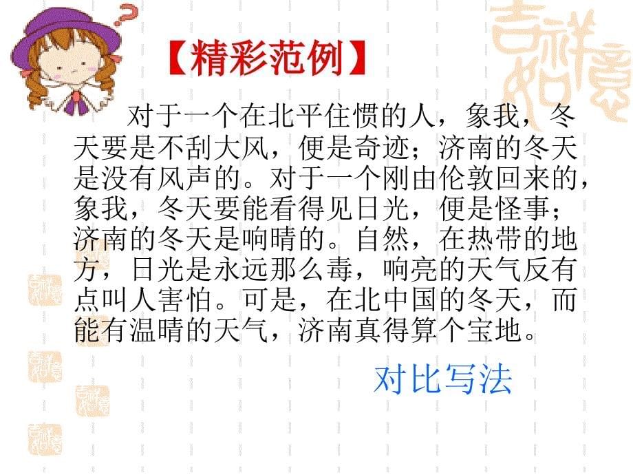 初中语文作文练习《精心打造文章的开头》课件_第5页