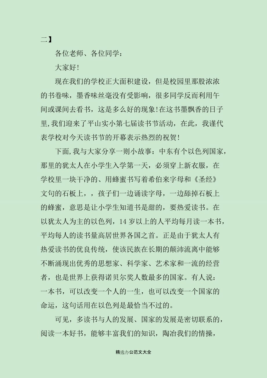 读书节上的校长致辞范文_第3页