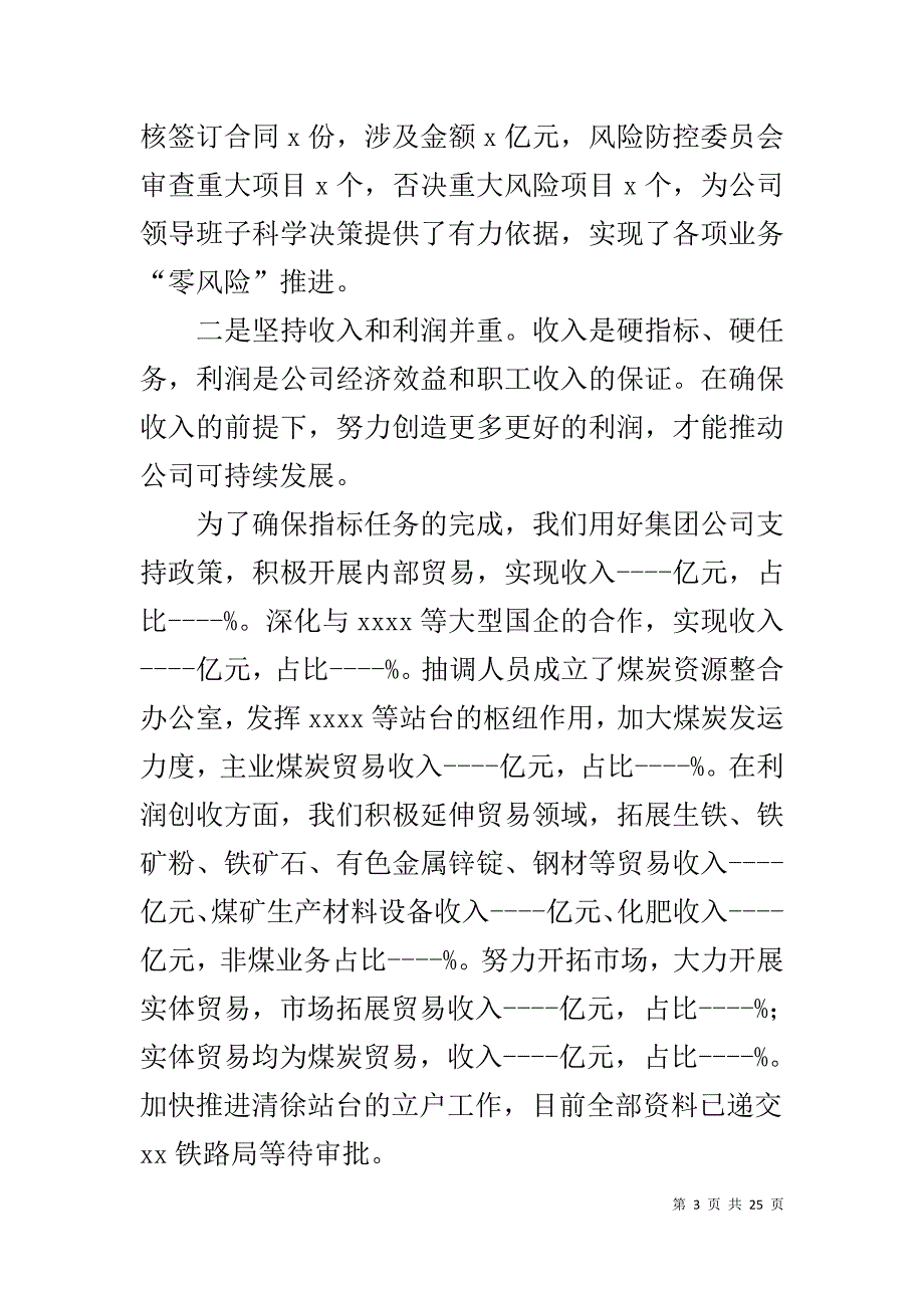 贸易公司工作总结_1_第3页