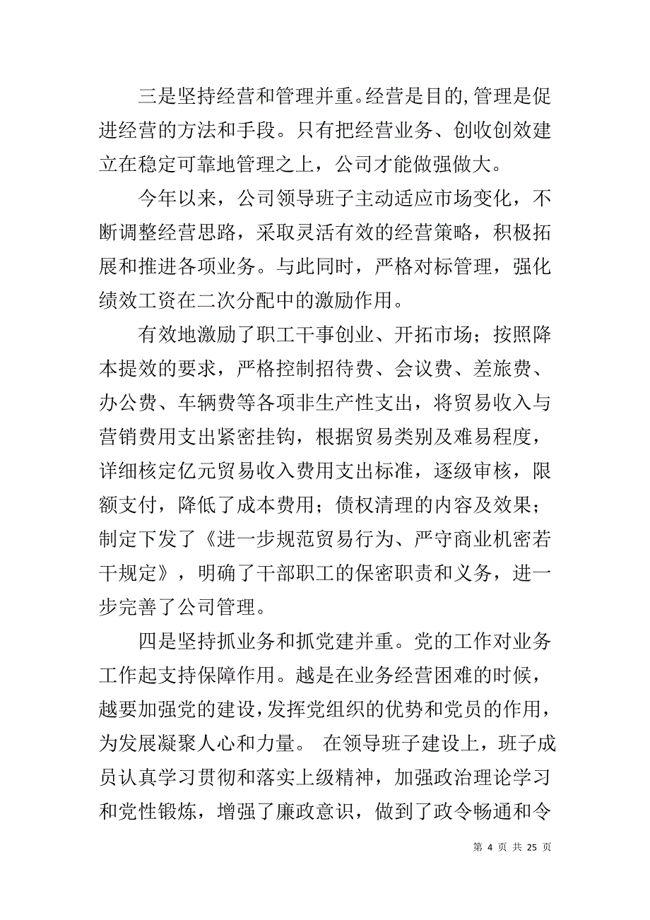 贸易公司工作总结_1_第4页