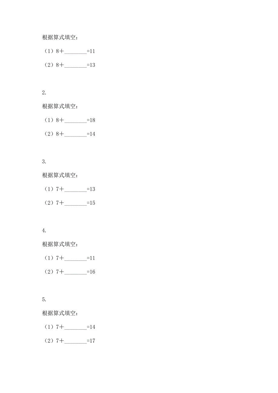 一年级下册数学试题月考试卷人教新课标2014秋（含答案）_第2页