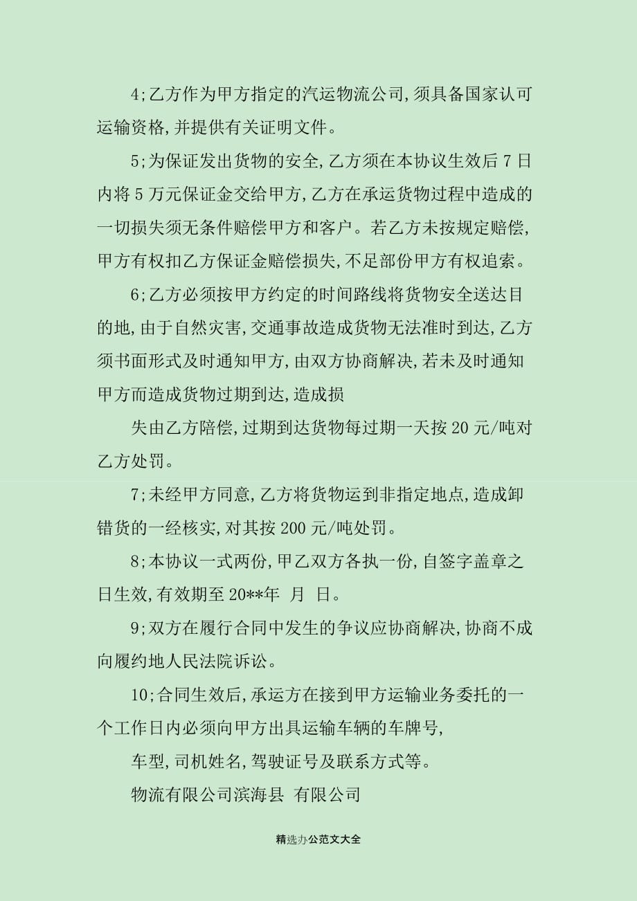 简单版车辆货物运输协议书_第2页