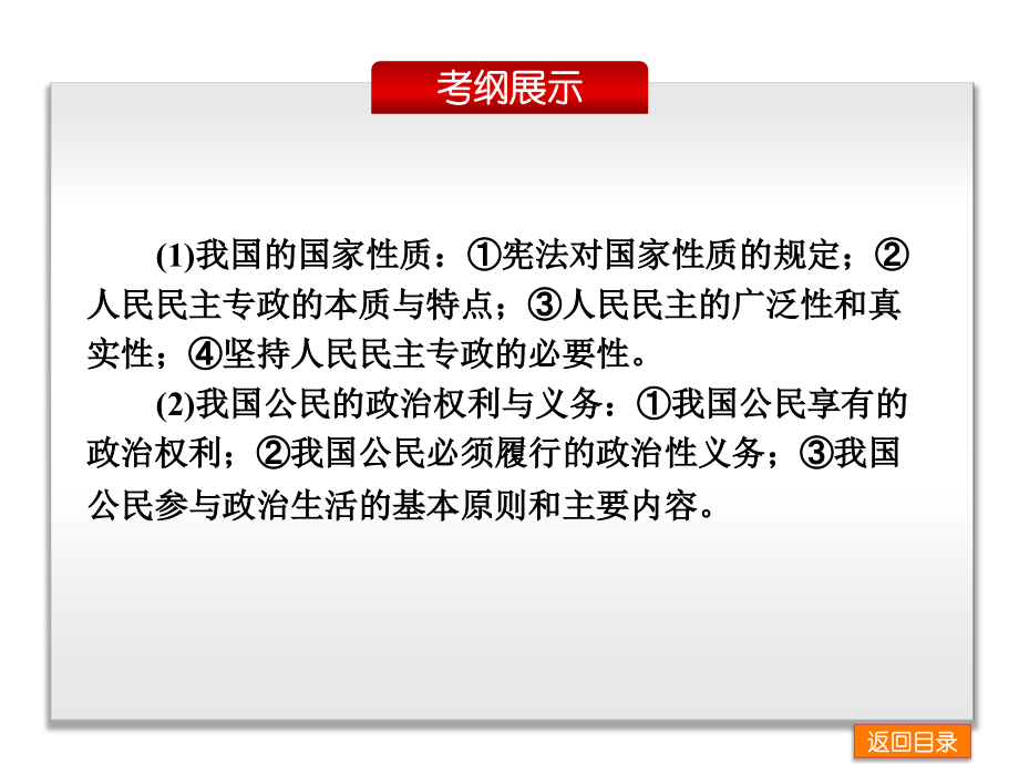 2017人教版新课标必修二第一单元《公民政治生活》课件_第3页