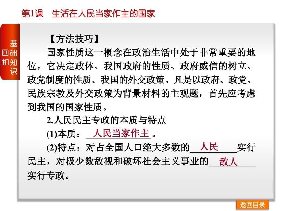 2017人教版新课标必修二第一单元《公民政治生活》课件_第5页