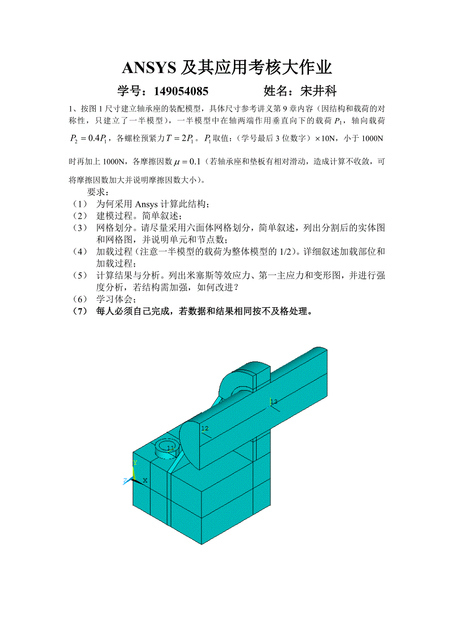 安徽工业大学有限元大作业_第2页