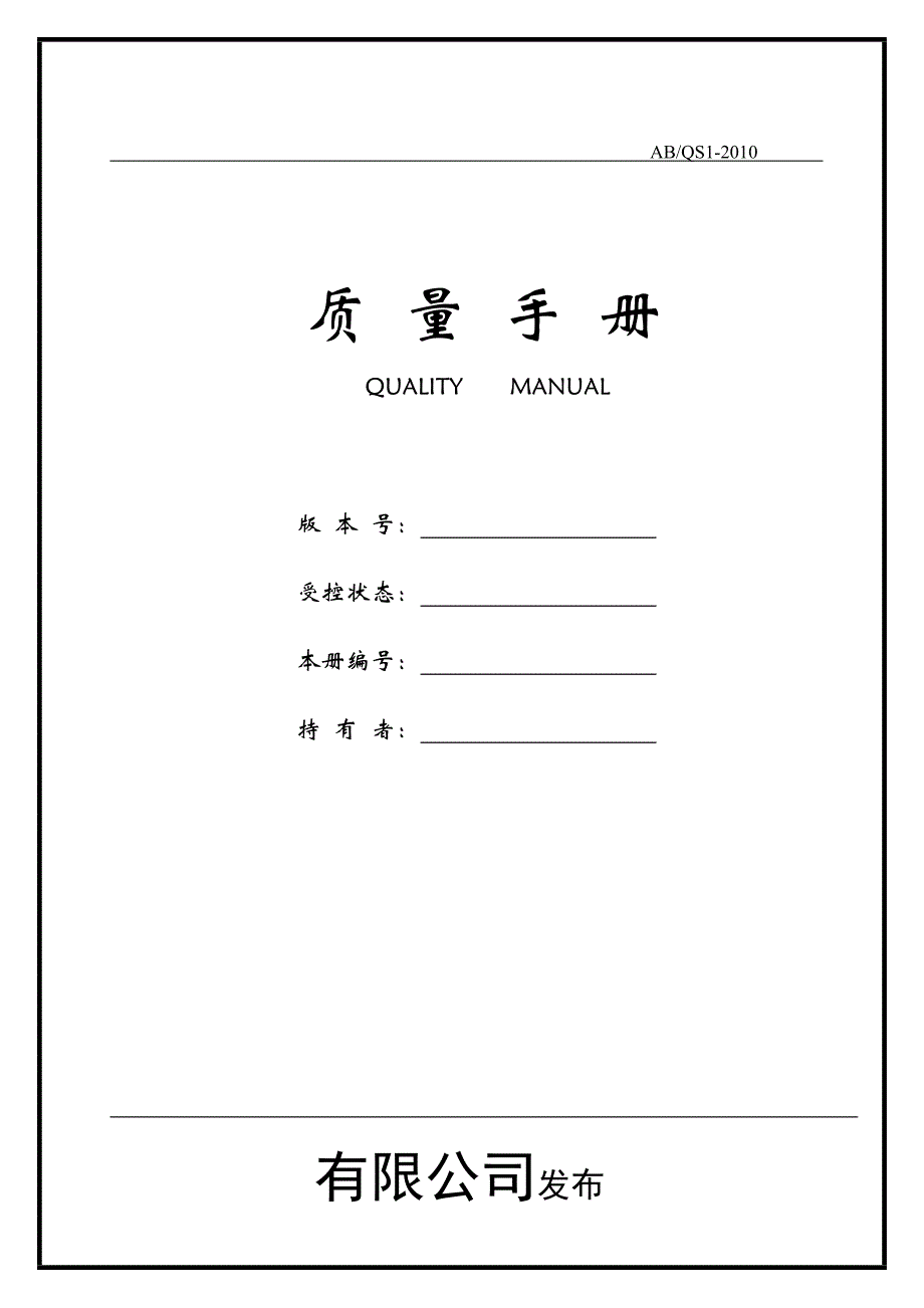 TS16949质量手册范本学习精选_第1页