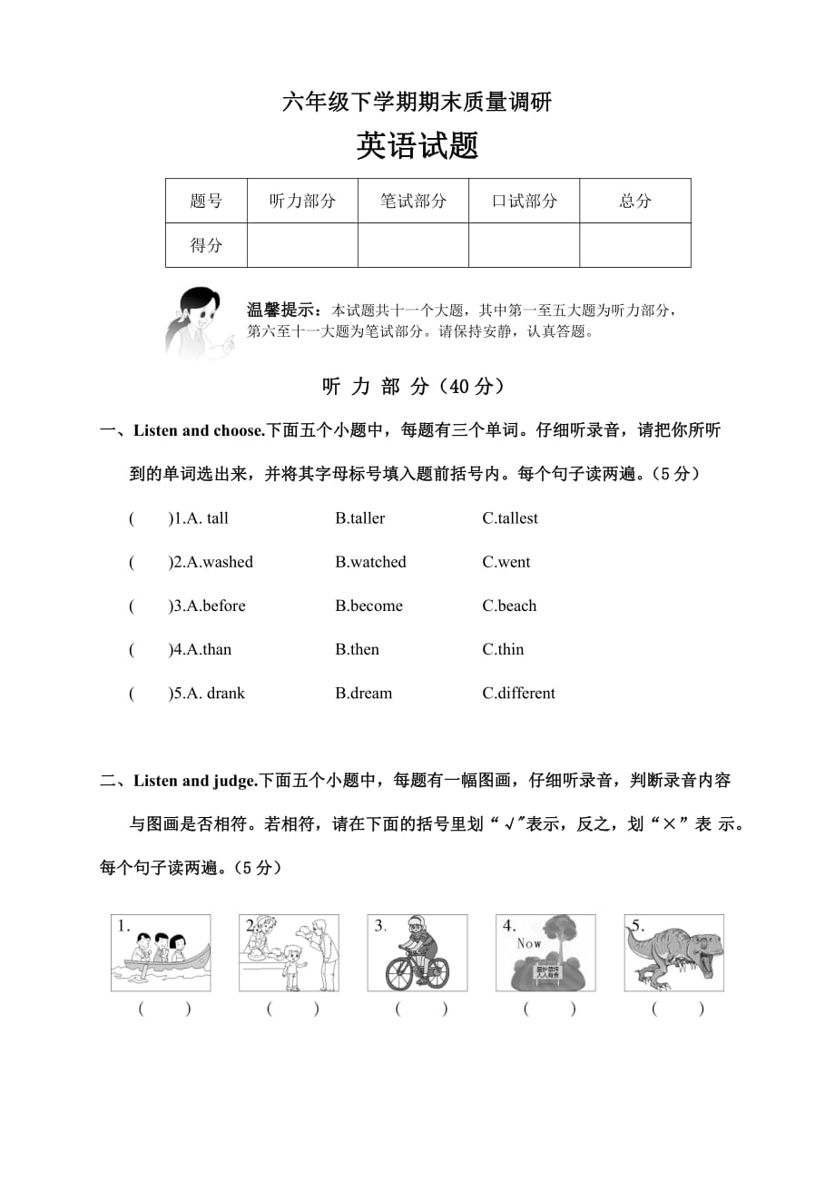 人教版六年级下学期期末质量调研英语试题含答案_第1页