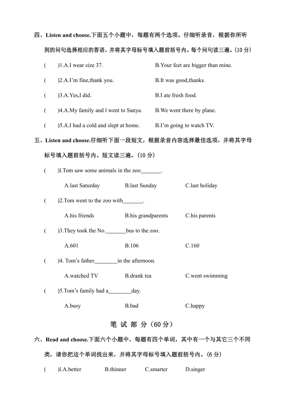 人教版六年级下学期期末质量调研英语试题含答案_第3页