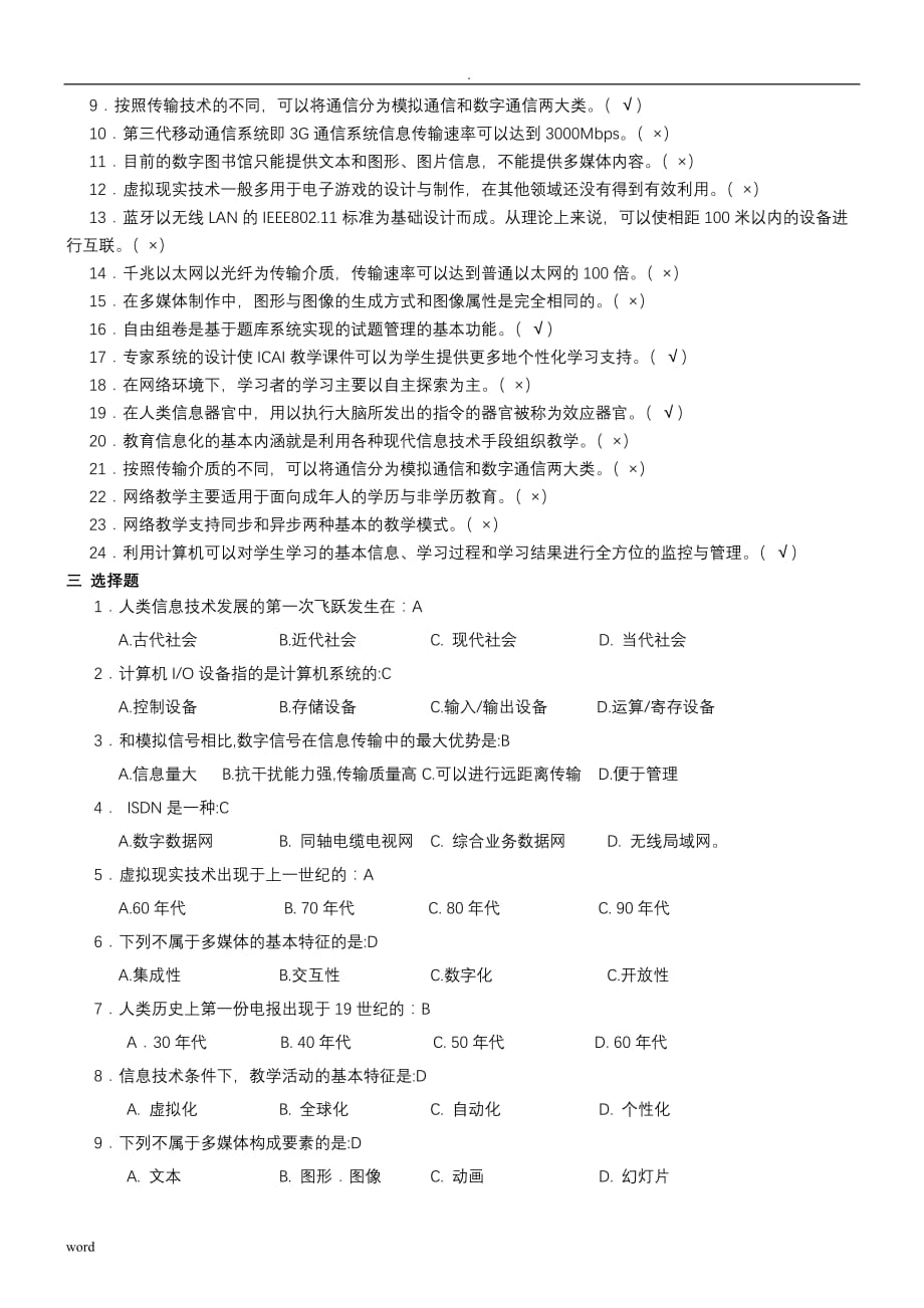 信息技术教育应用作业_第2页