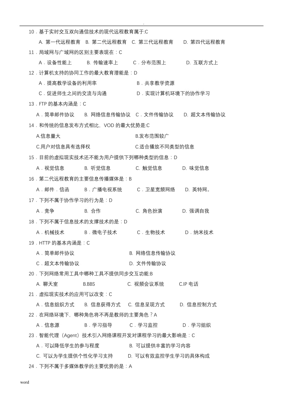 信息技术教育应用作业_第3页