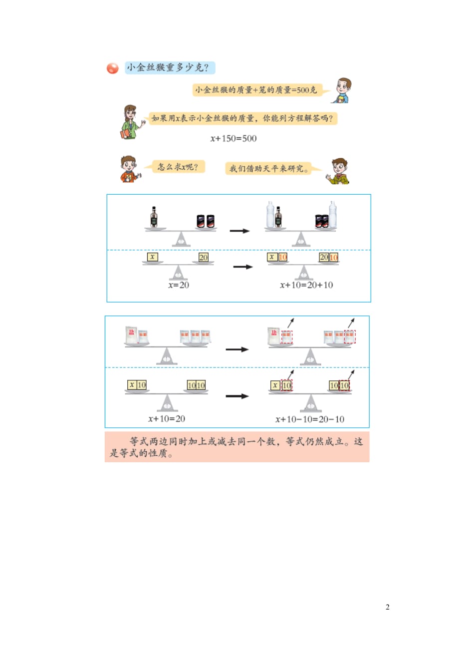 【常耕不辍】五年级数学上册第四单元《等式的性质（一）》教学建议青岛版_第2页