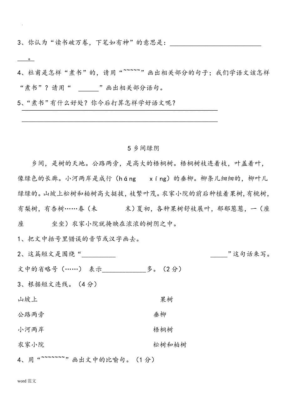 小学三年级语文阅读训练试题答案(1)_第5页