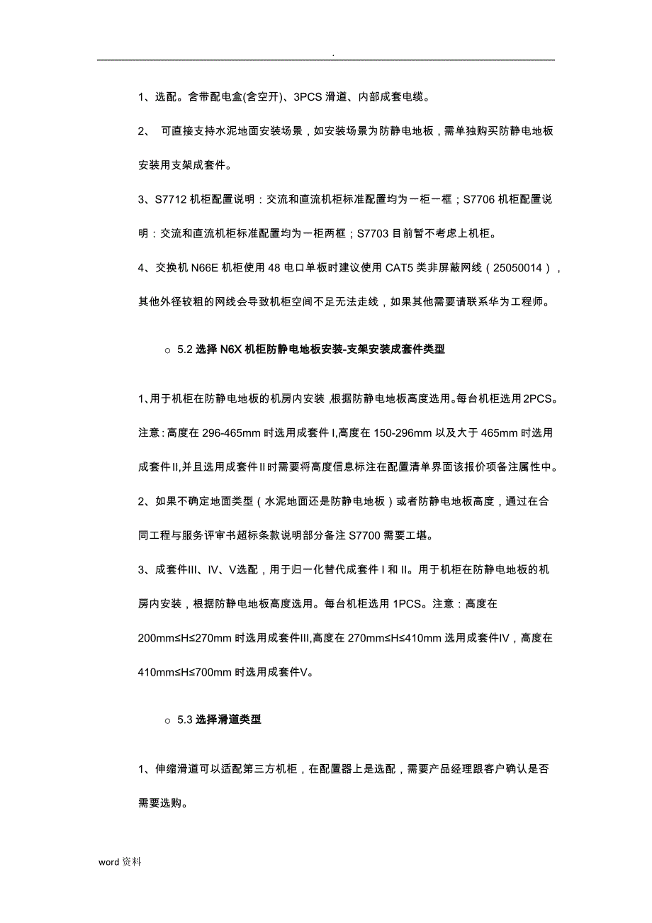 S7706配置帮助_第3页