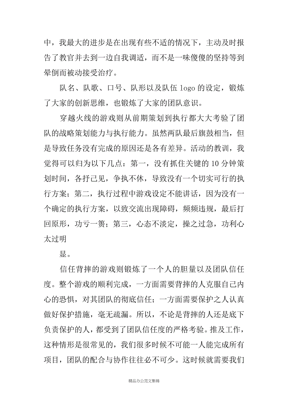 黄埔军校拓展心得_第4页