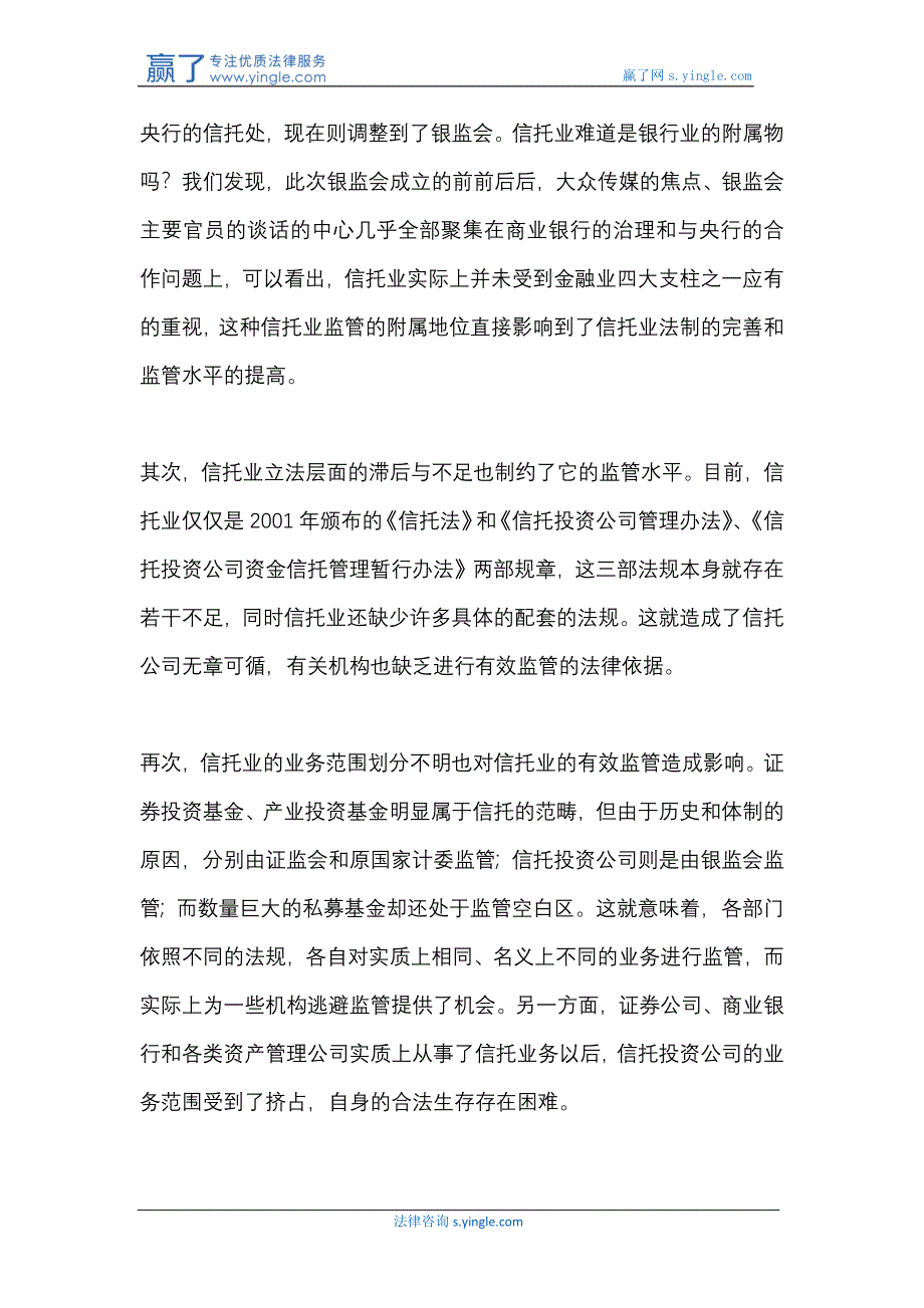 论我国的信托法律监管_第2页