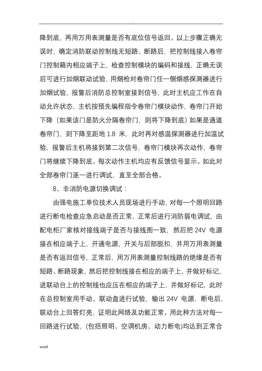 消防系统联动调试及方案_第5页