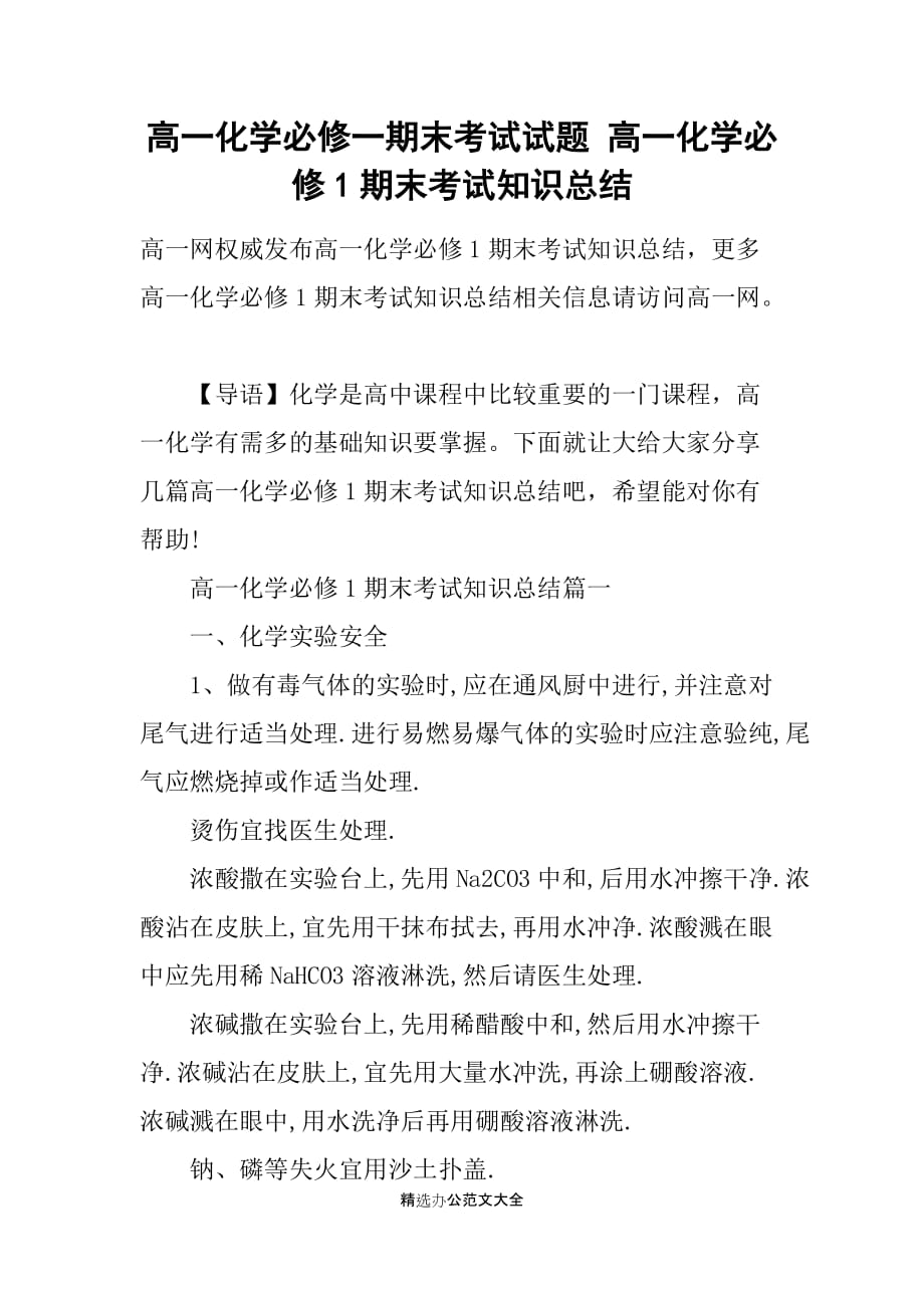 高一化学必修一期末考试试题 高一化学必修1期末考试知识总结_第1页