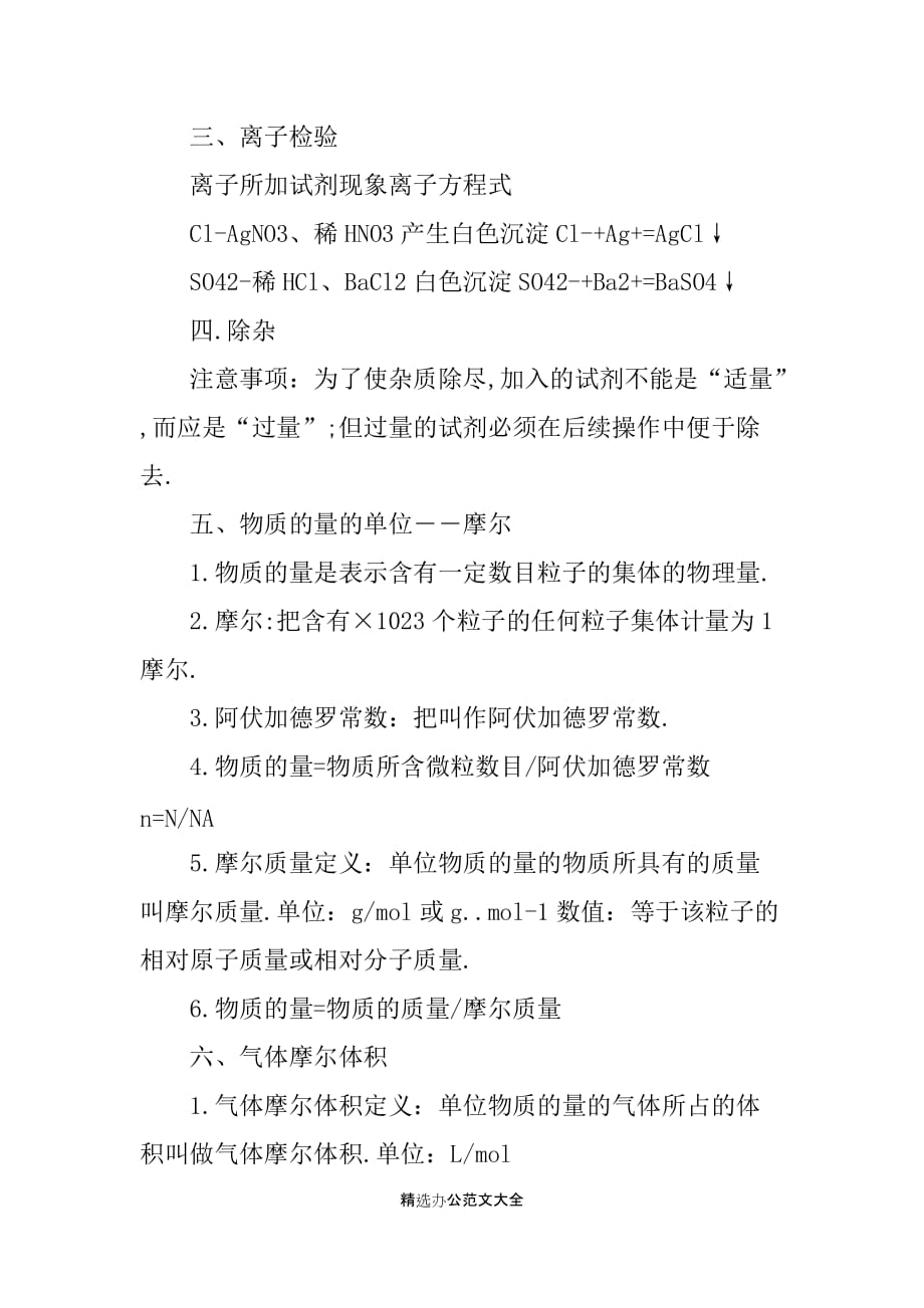 高一化学必修一期末考试试题 高一化学必修1期末考试知识总结_第3页