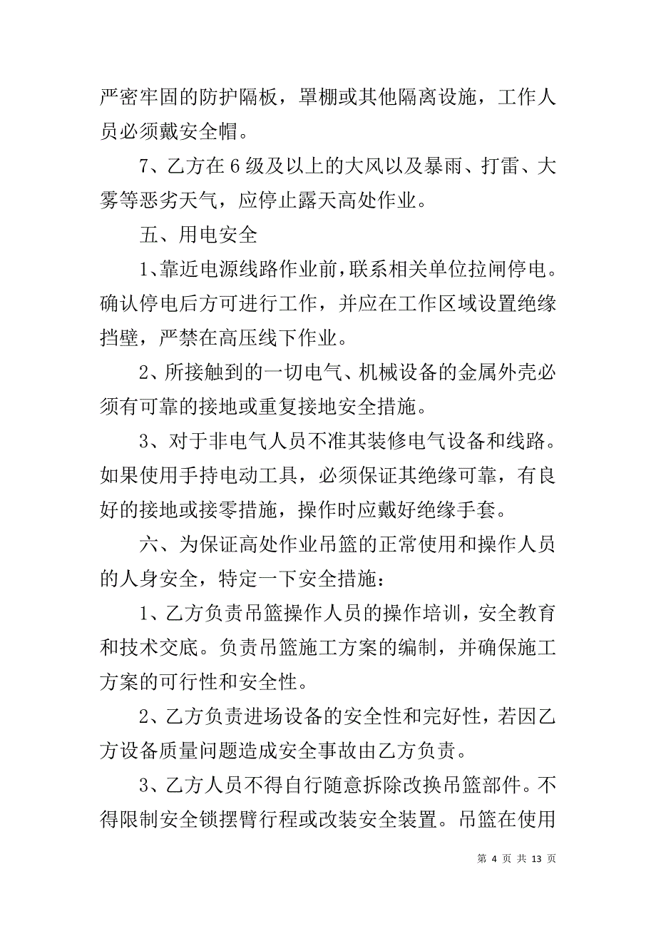 高空作业安全协议书范文 高空作业安全措施_第4页