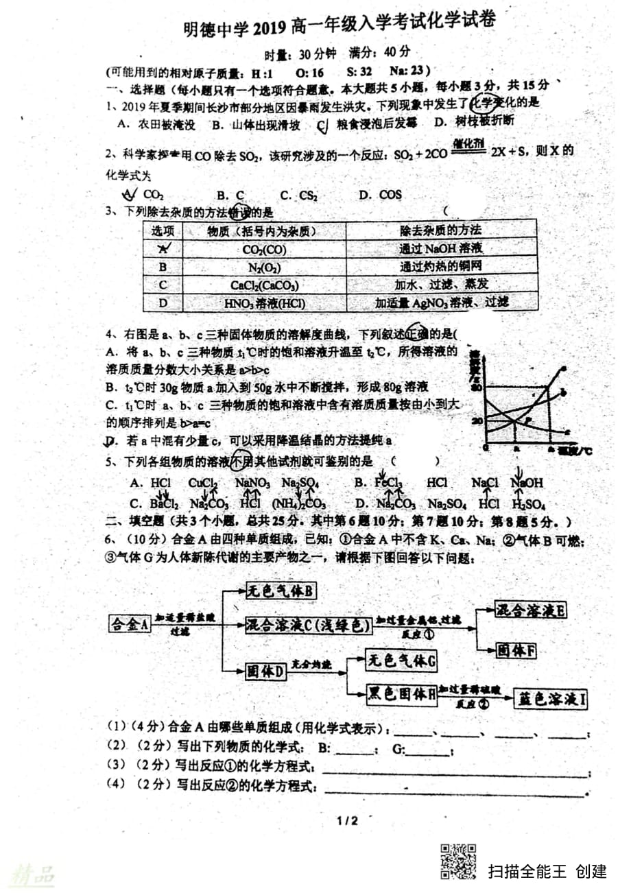 湖南省2019_2020学年高一化学新生入学考试试题_20200228271_第1页