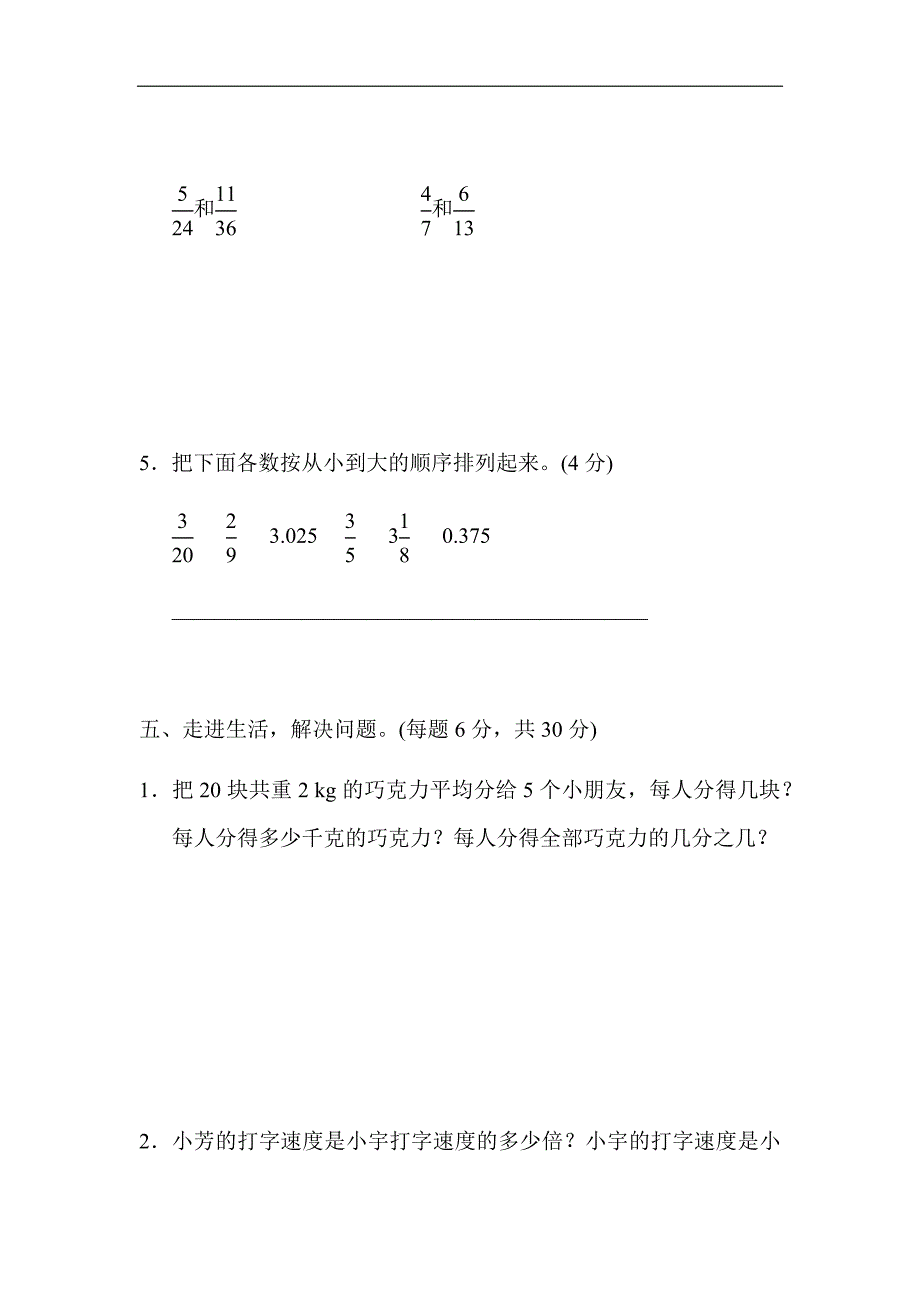 人教版五年级数学下册第4单元 分数基本的知识点过关能力检测卷_第4页