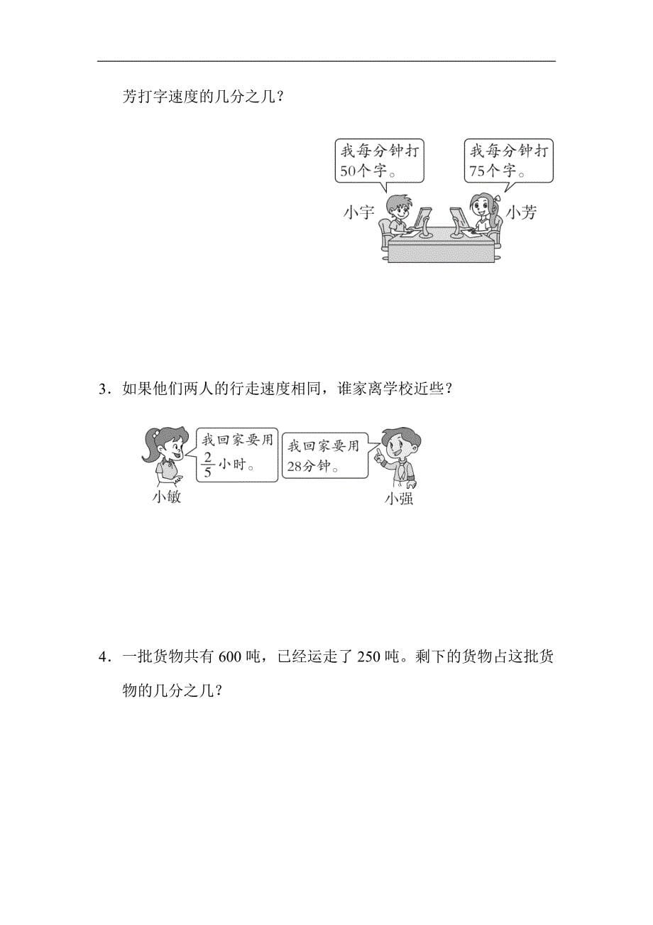 人教版五年级数学下册第4单元 分数基本的知识点过关能力检测卷_第5页