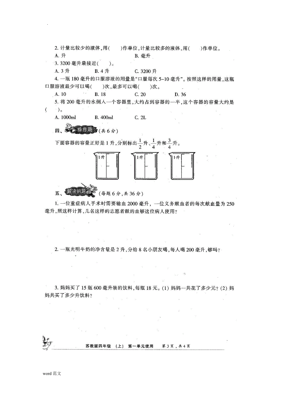 新苏教版4四年级上册小学生数学报数学学习能力检测卷(全册)_第4页