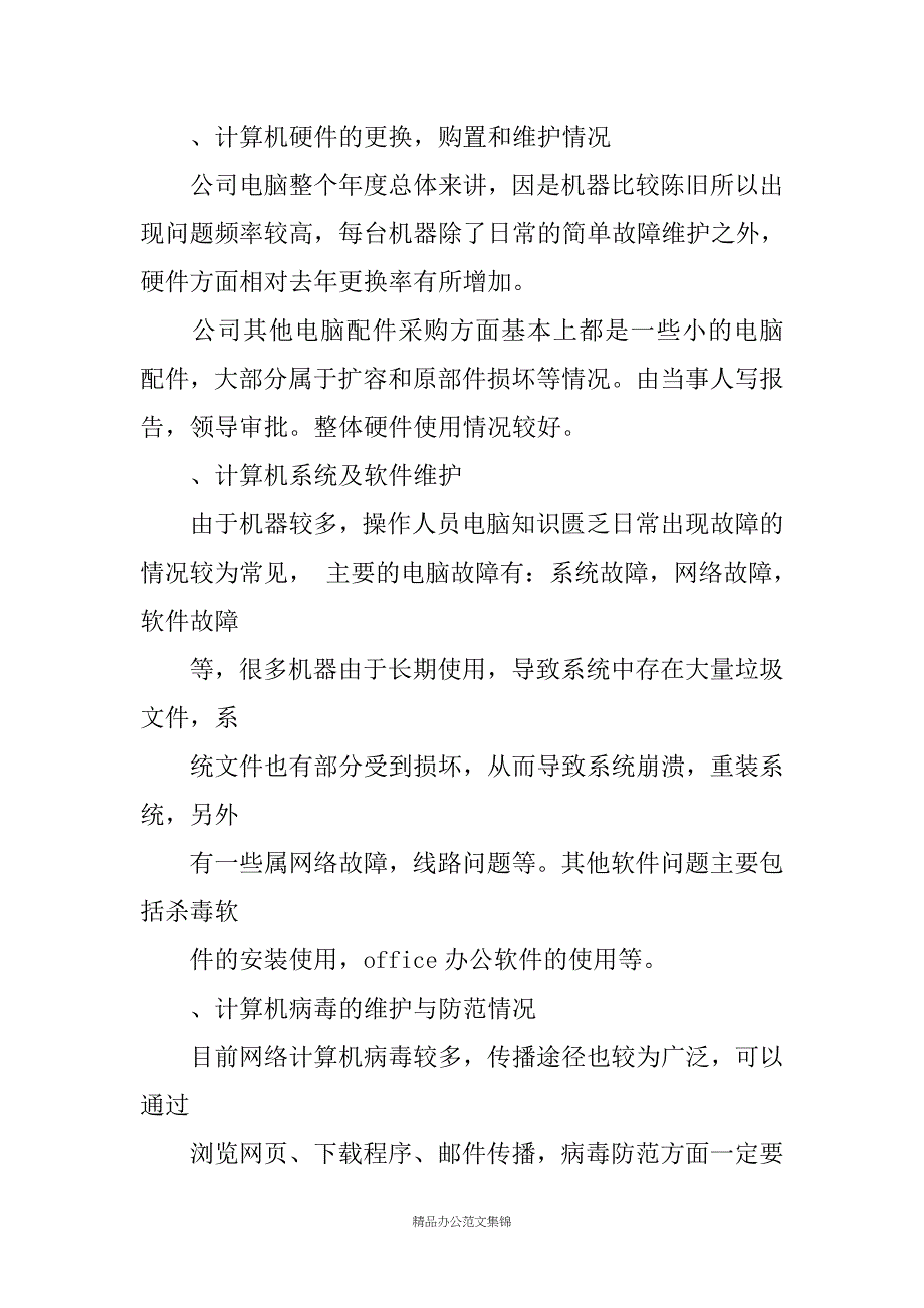 酒店网络维护工作总结(精选多篇)_第3页