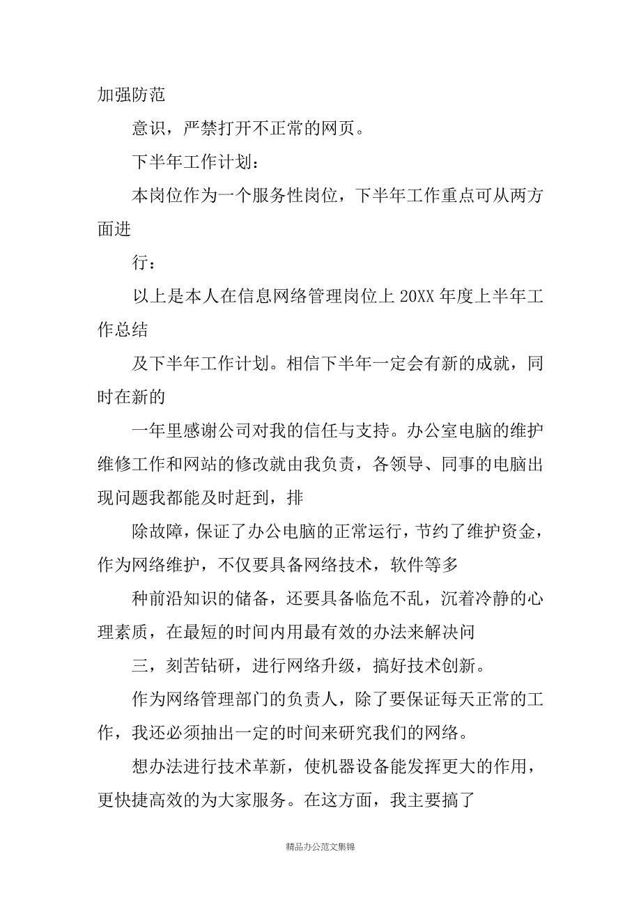 酒店网络维护工作总结(精选多篇)_第4页