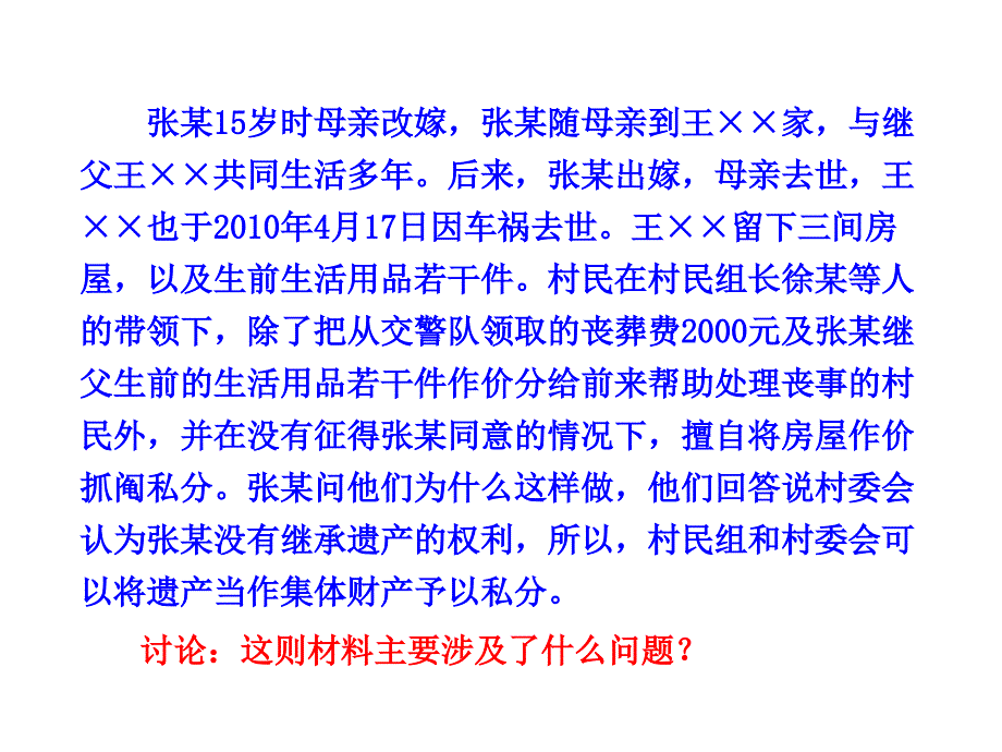 第1框财产属于谁、留给谁(鲁人版八年级上)34p_第2页