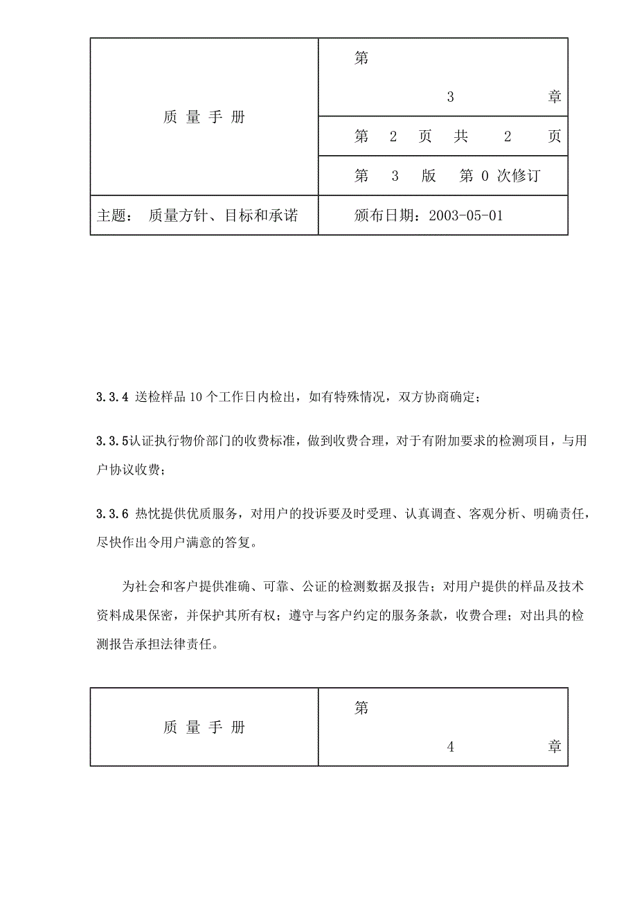 长江上游水环境监测中心质量体系文件-质量管理手册46_第4页