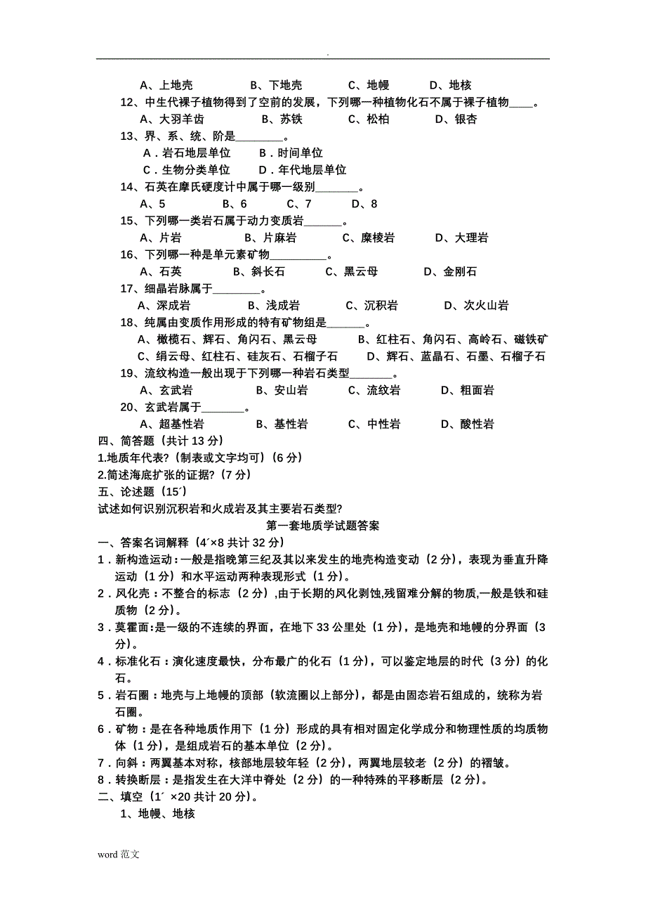 普通地质学及试题答案_第2页